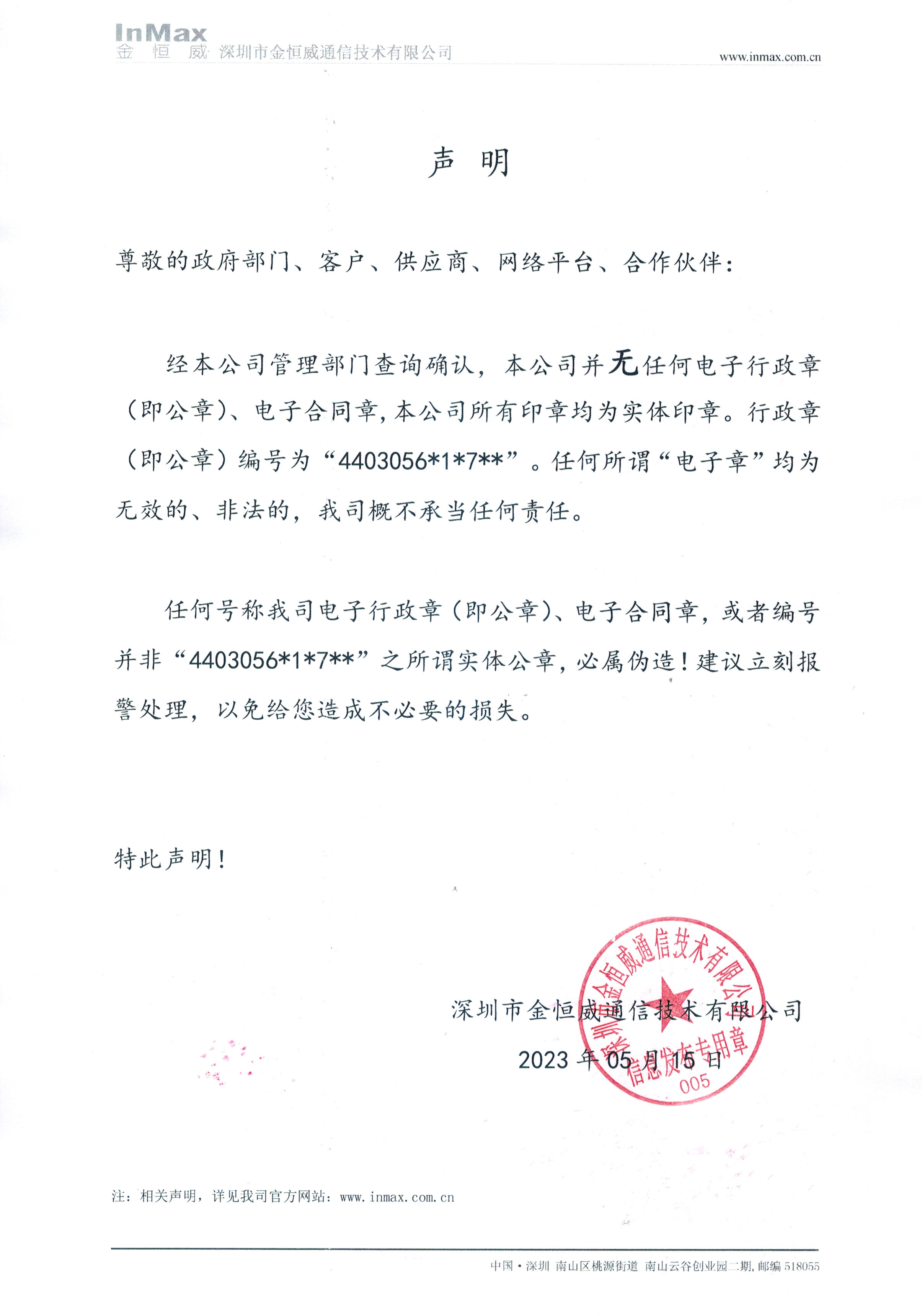 聲明