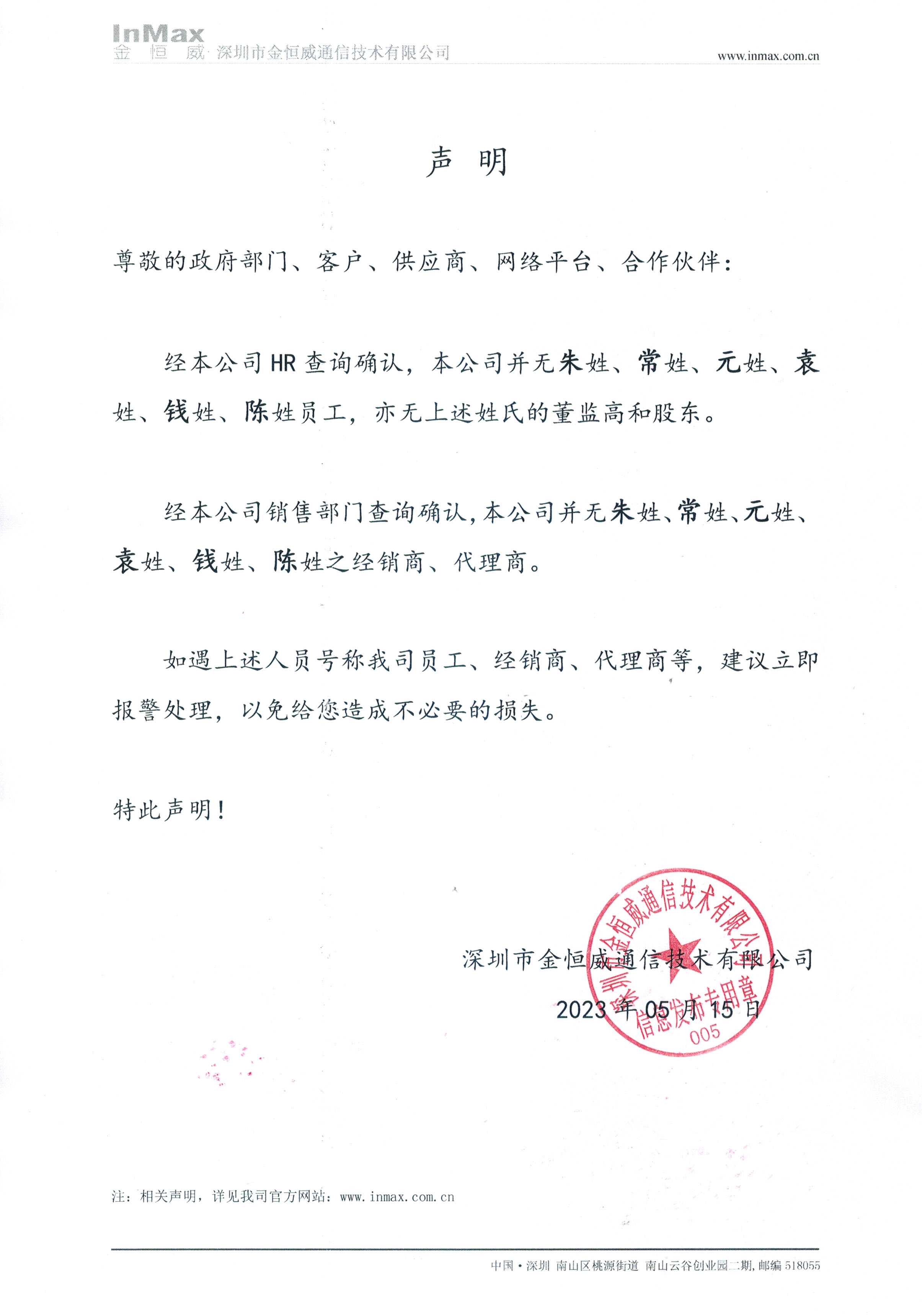 聲明