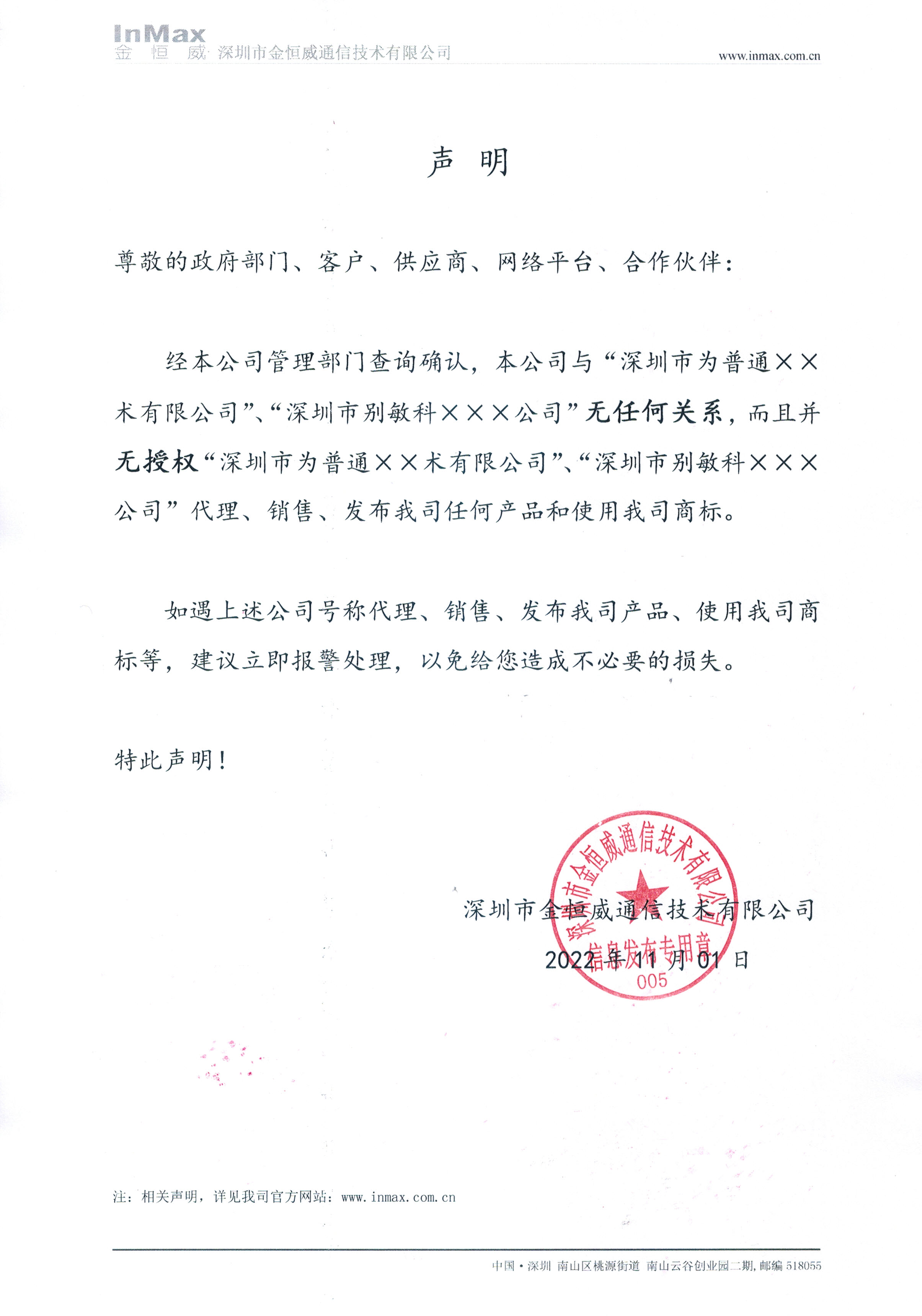 聲明